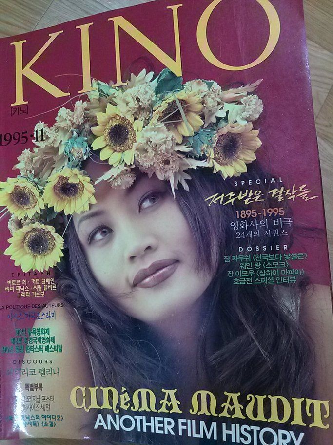 KINO (KO) magazine side cover  November 1995
