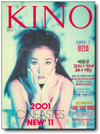 KINO (KO) magazine side cover Issue 5  1995