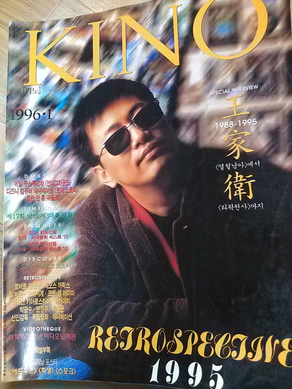 KINO (KO) magazine side cover  January 1996