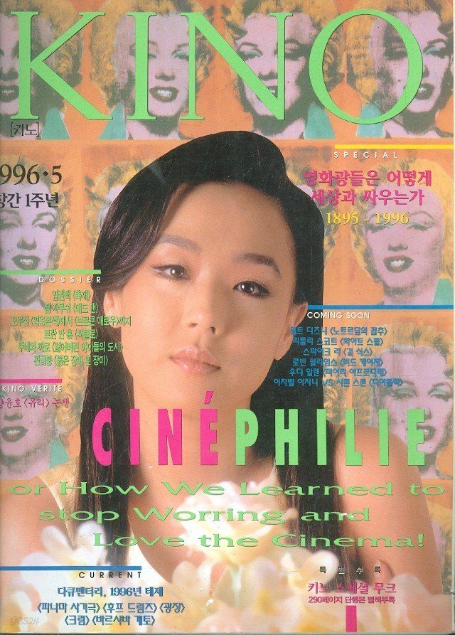 KINO (KO) magazine side cover  May 1996