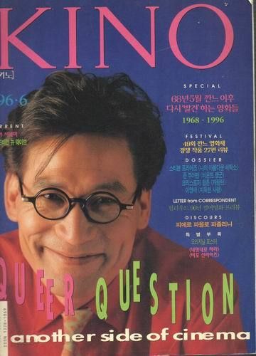 KINO (KO) magazine side cover  June 1996