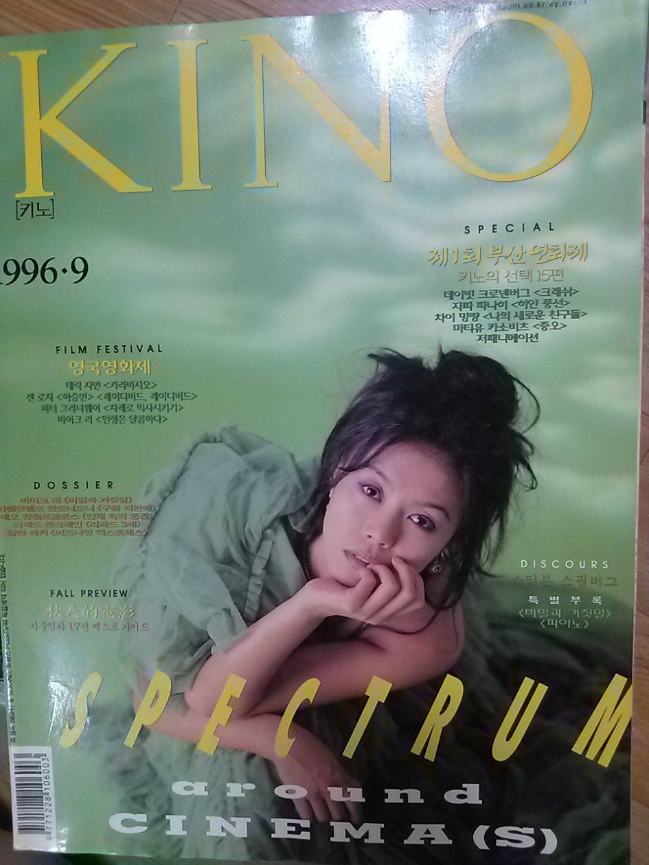 KINO (KO) magazine side cover  September 1996