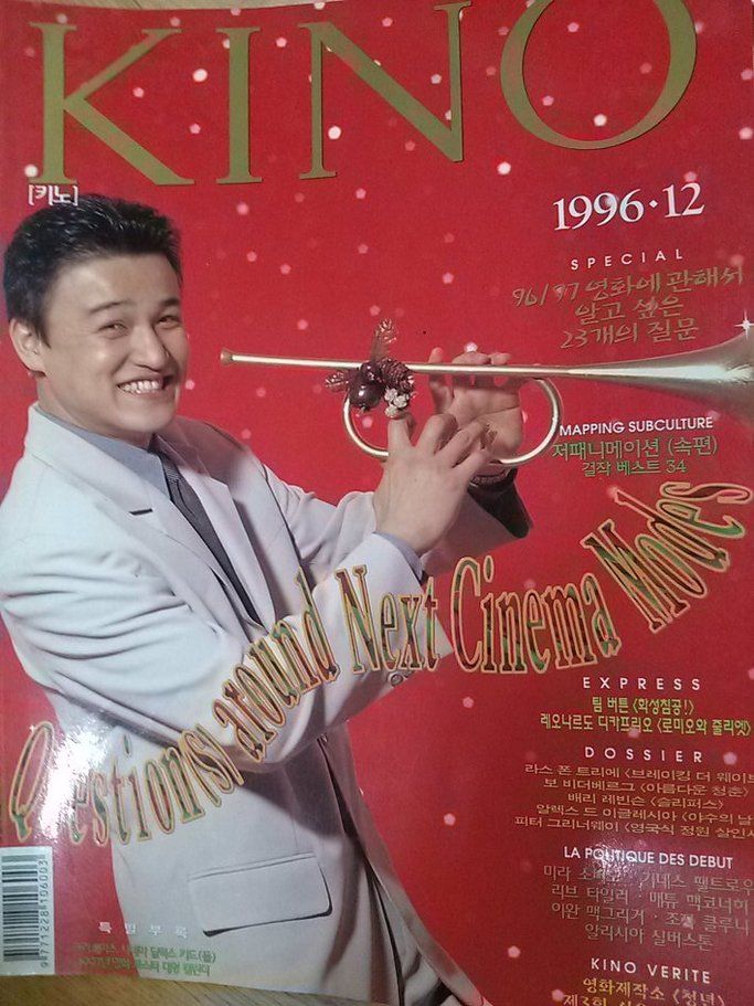 KINO (KO) magazine side cover  December 1996