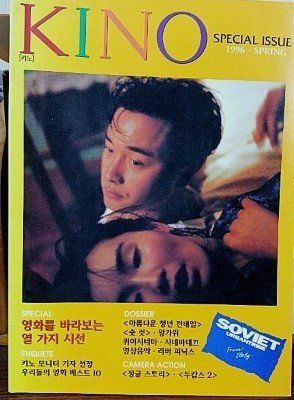 KINO (KO) magazine side cover  Special Spring 1996