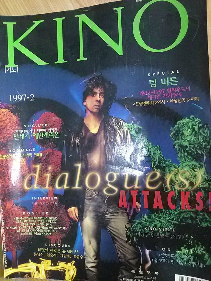KINO (KO) magazine side cover  February 1997