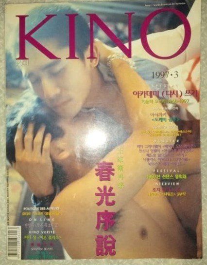 KINO (KO) magazine side cover  March 1997
