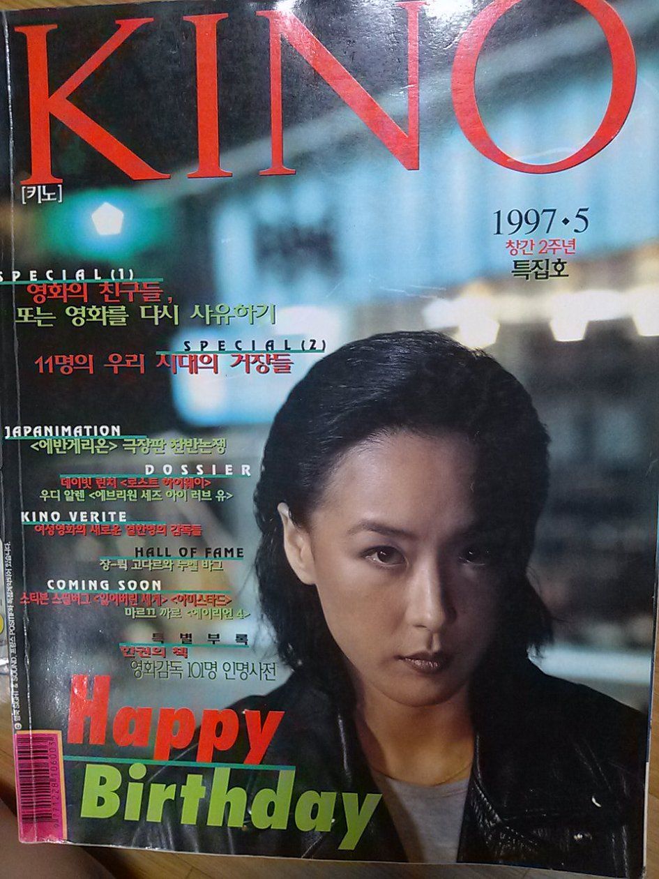 KINO (KO) magazine side cover  May 1997