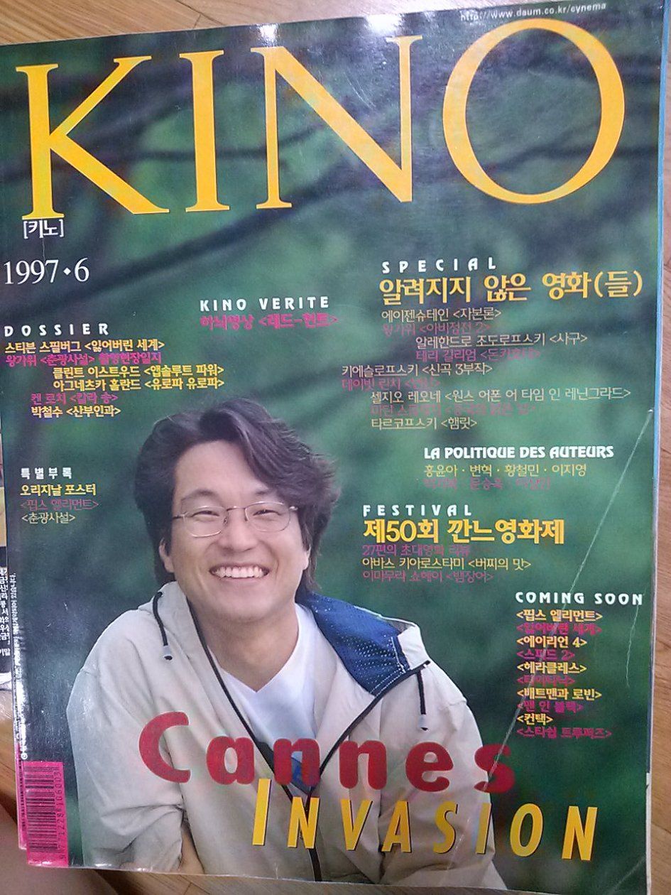 KINO (KO) magazine side cover  June 1997