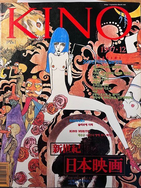 KINO (KO) magazine side cover  December 1997