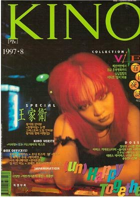KINO (KO) magazine side cover Issue 31  1997