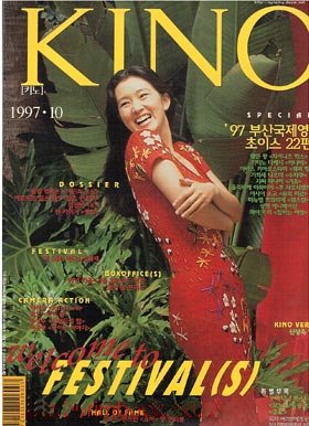 KINO (KO) magazine side cover Issue 33 October 1997