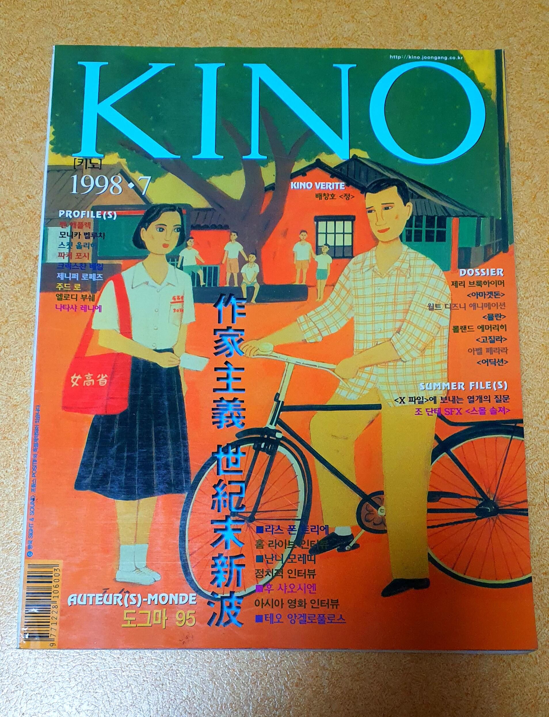 KINO (KO) magazine side cover  July 1998