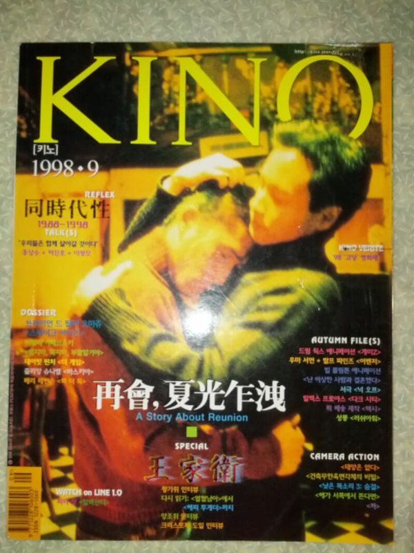 KINO (KO) magazine side cover  September 1998