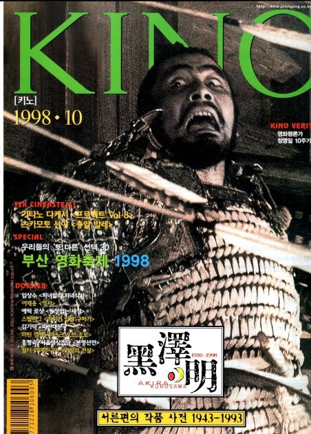 KINO (KO) magazine side cover  October 1998