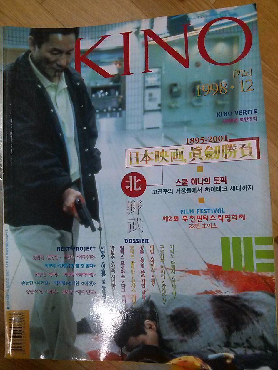 KINO (KO) magazine side cover  December 1998