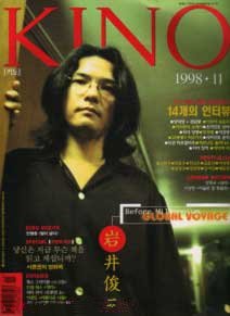 KINO (KO) magazine side cover Issue 11  1998