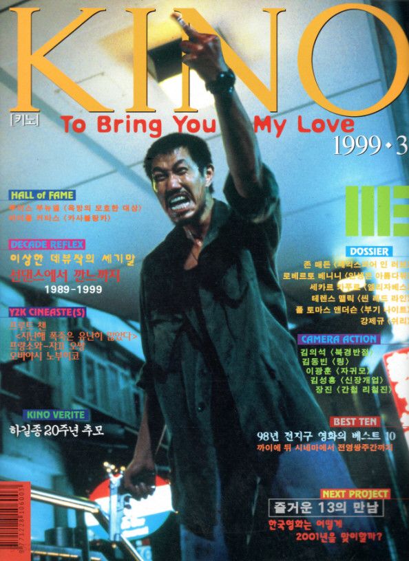 KINO (KO) magazine side cover  March 1999