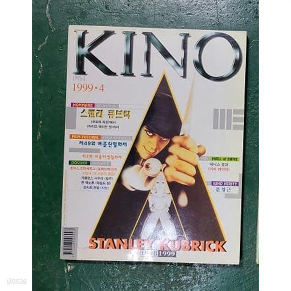KINO (KO) magazine side cover  April 1999