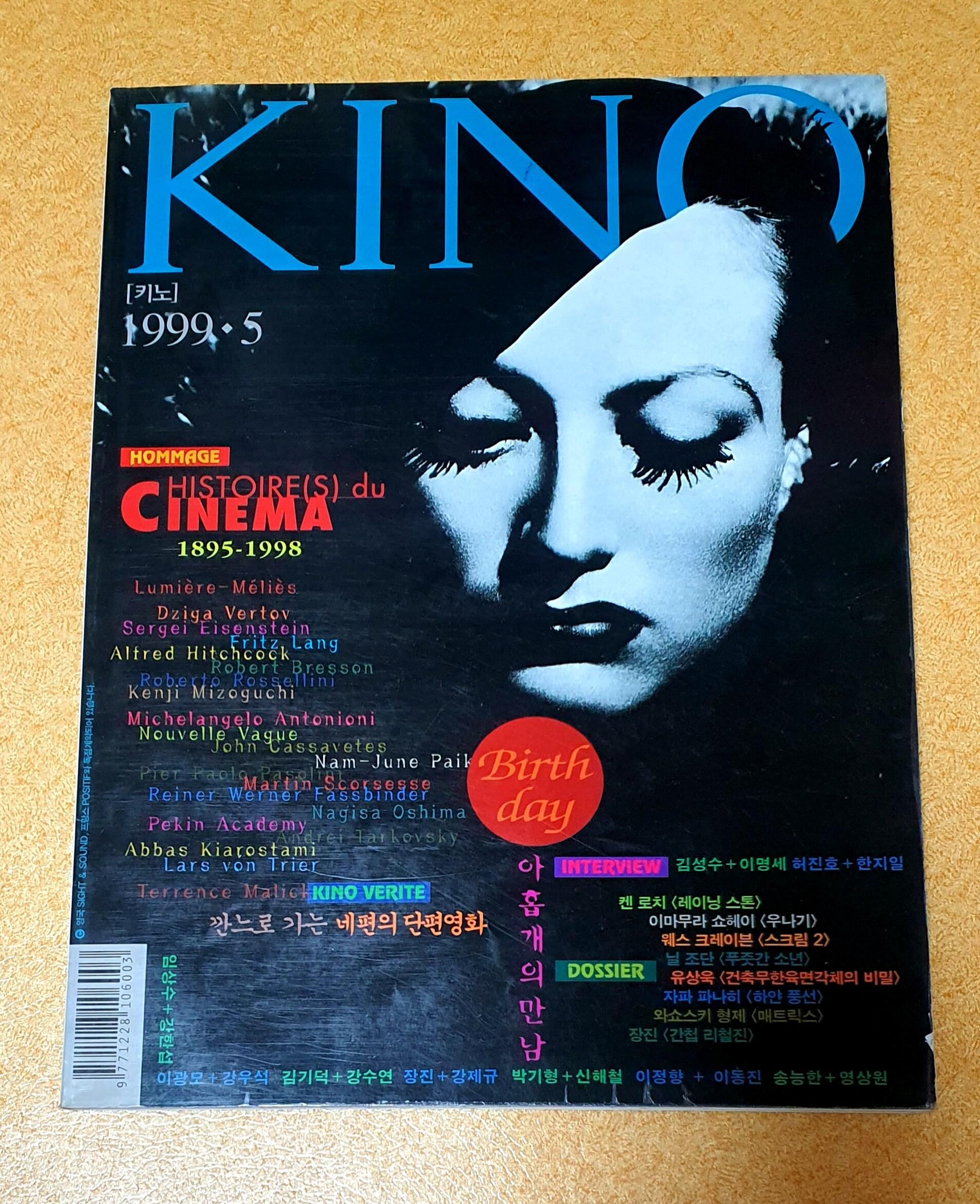 KINO (KO) magazine side cover  May 1999