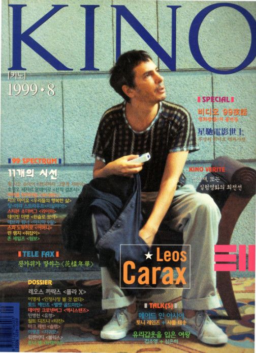 KINO (KO) magazine side cover  August 1999