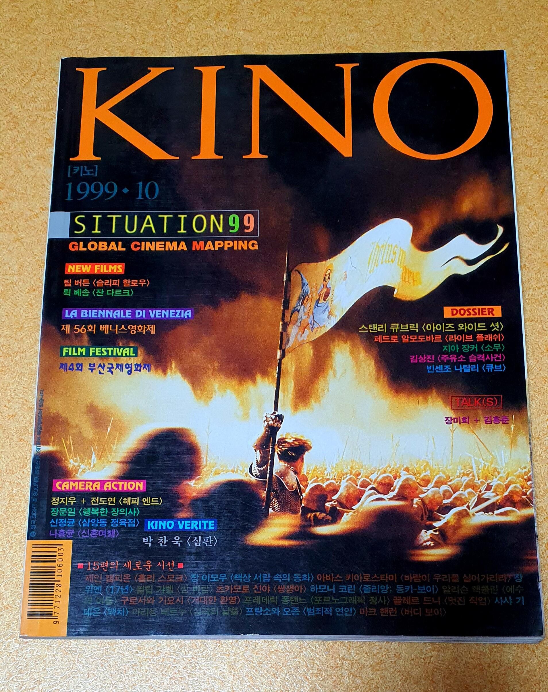 KINO (KO) magazine side cover  October 1999
