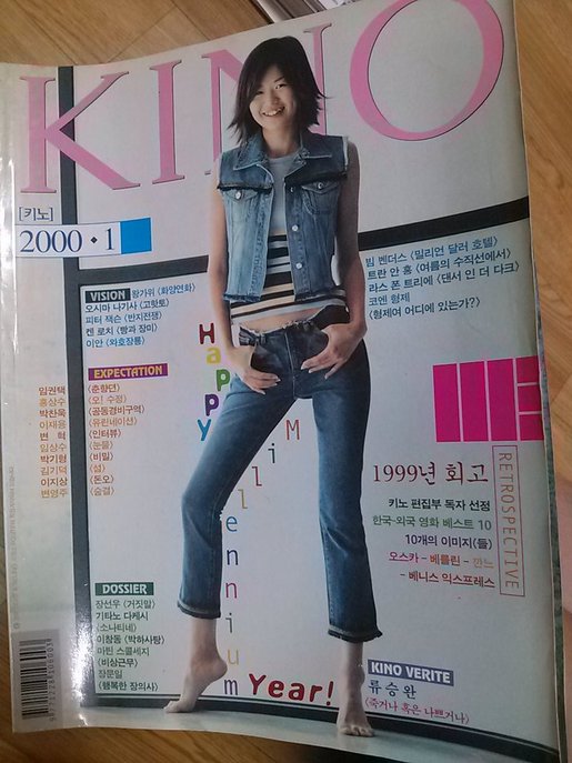 KINO (KO) magazine side cover  January 2000