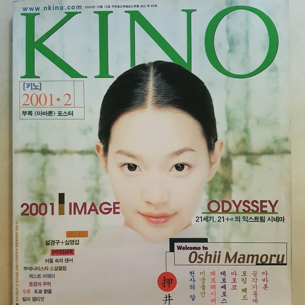 KINO (KO) magazine side cover  February 2001