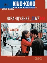 KINO-KOLO magazine side cover Issue 31 September 2006