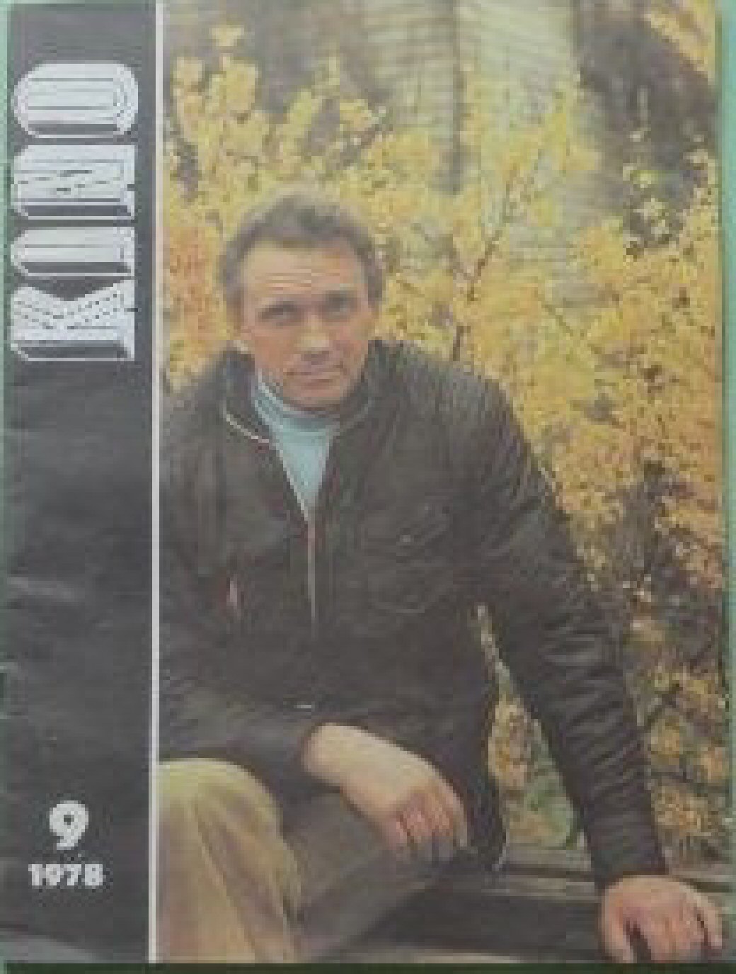 KINO (Latvia) magazine side cover  September 1978