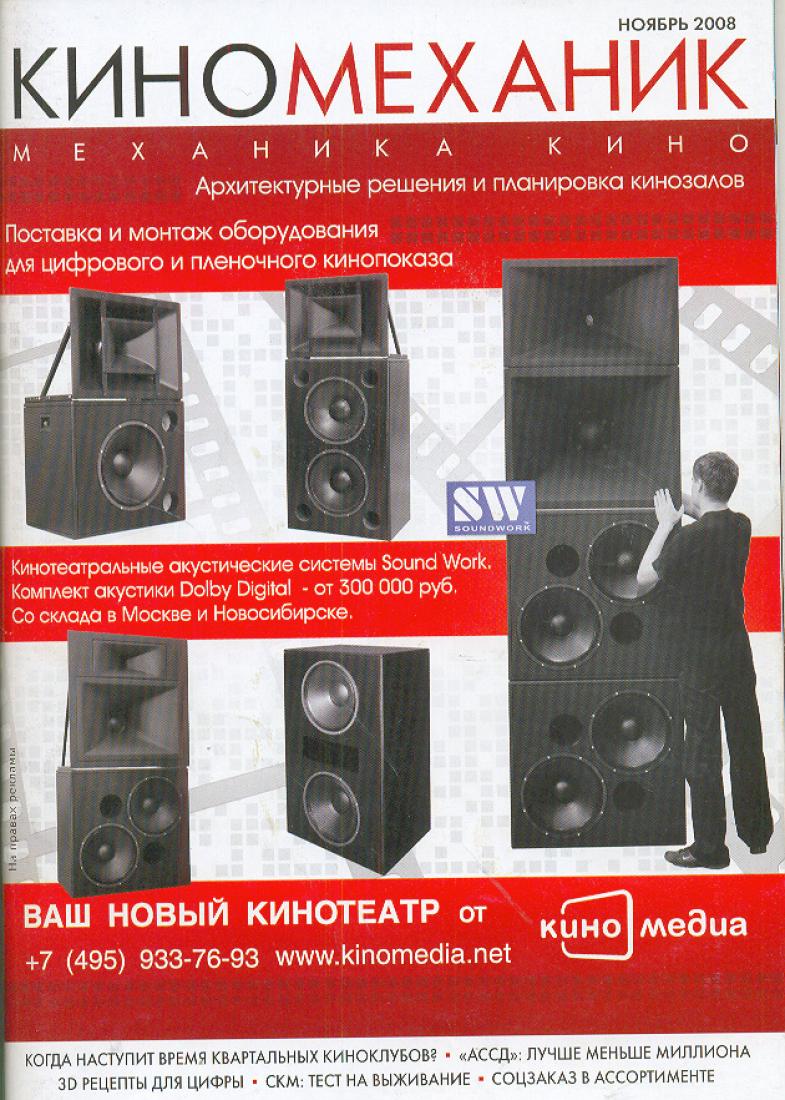 KINOMEKHANIK magazine side cover November 2008