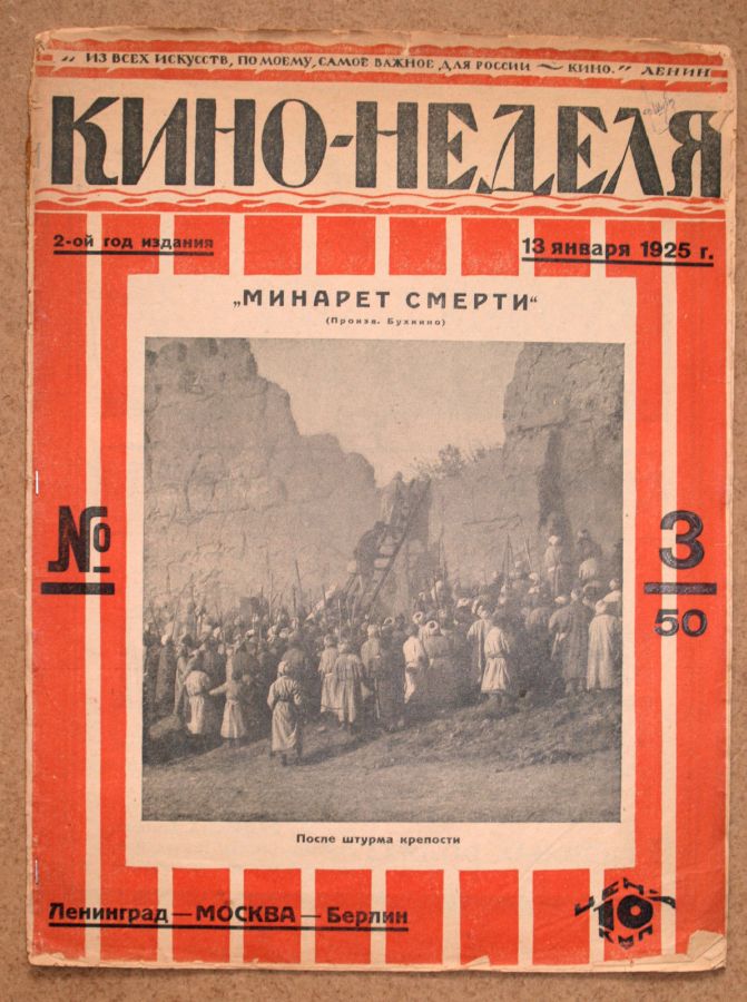 KINO-NEDELYA magazine side cover Issue 3 13 January 1925