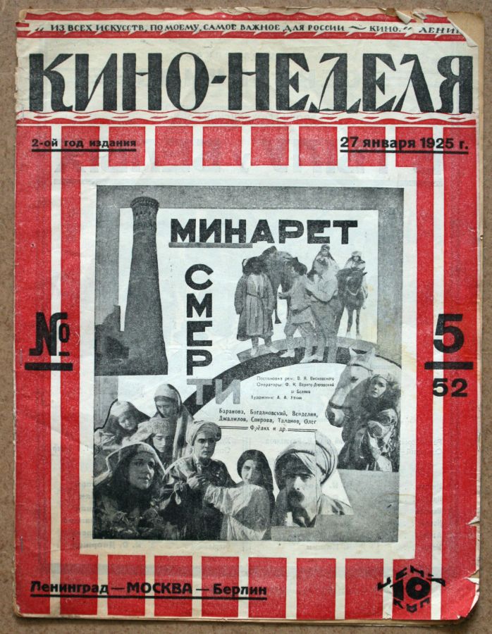 KINO-NEDELYA magazine side cover Issue 5 27 January 1925