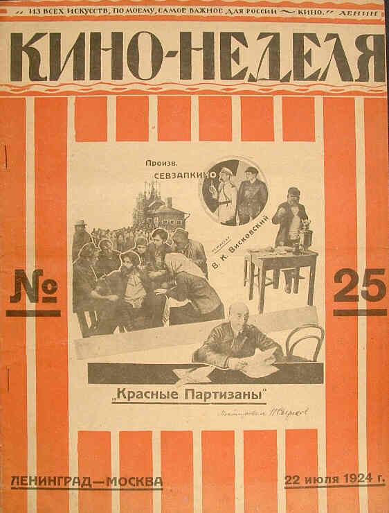 KINO-NEDELYA magazine side cover Issue 25 22 July 1924