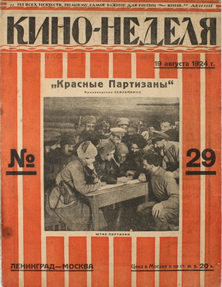 KINO-NEDELYA magazine side cover Issue 29   1924