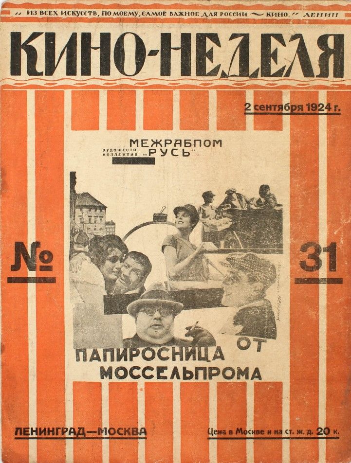 KINO-NEDELYA magazine side cover Issue 31 2 September 1924