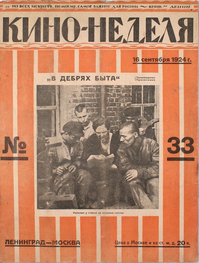 KINO-NEDELYA magazine side cover Issue 33   1924