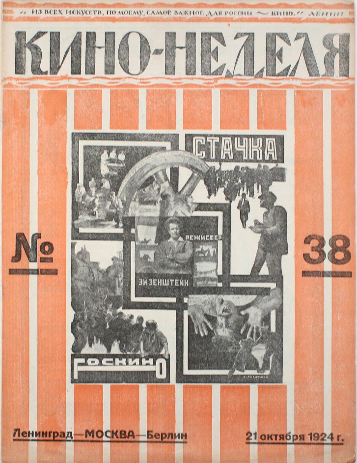 KINO-NEDELYA magazine side cover Issue 38   1924