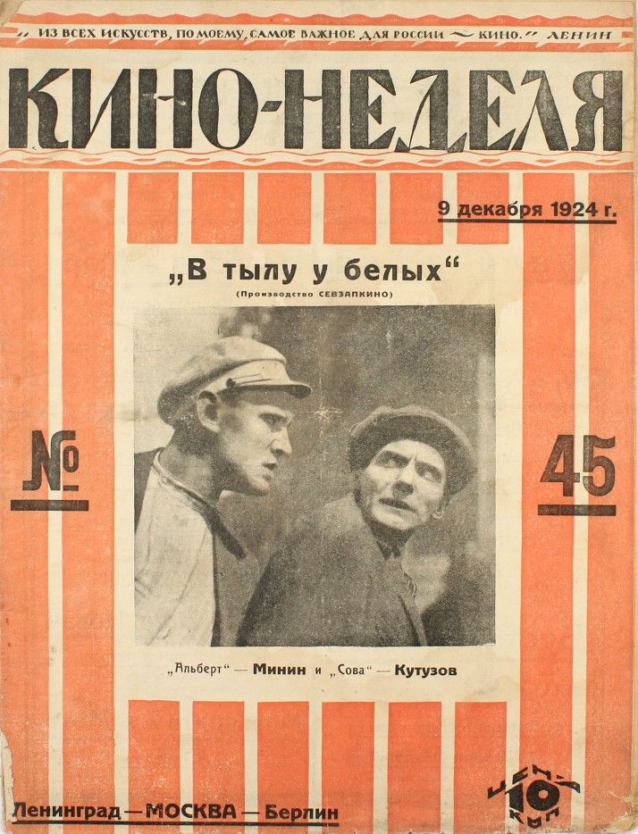 KINO-NEDELYA magazine side cover Issue 45   1924