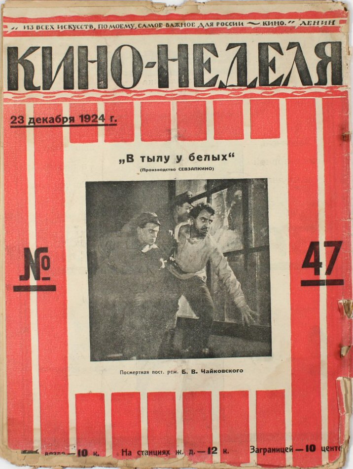 KINO-NEDELYA magazine side cover Issue 47   1924