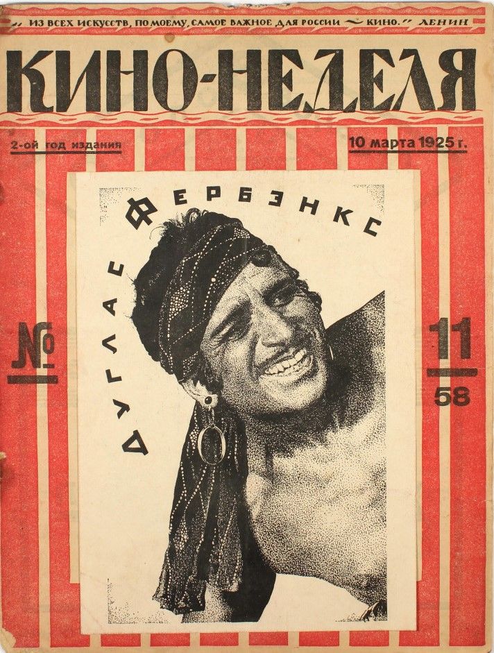 KINO-NEDELYA magazine side cover Issue 11 10 March 1925