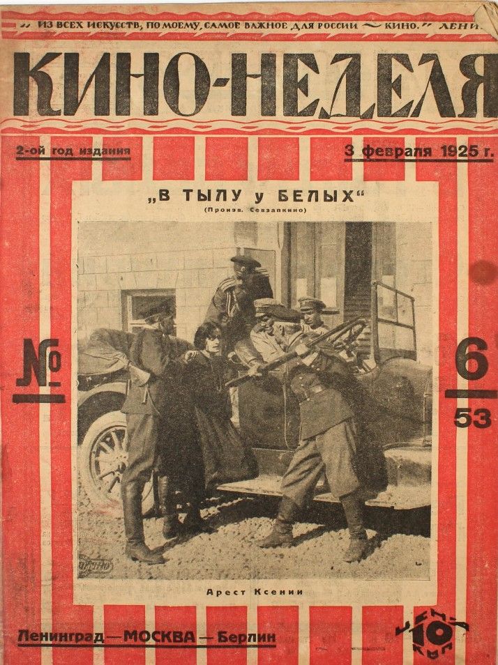 KINO-NEDELYA magazine side cover Issue 6 3 February 1925
