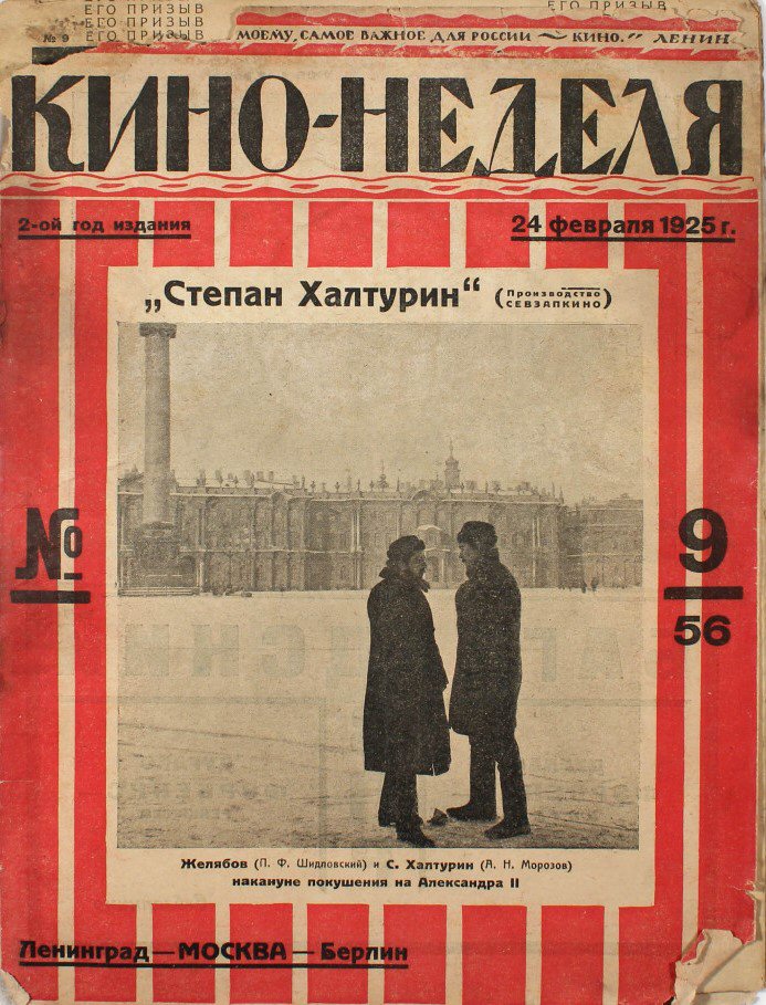 KINO-NEDELYA magazine side cover Issue 9   1925