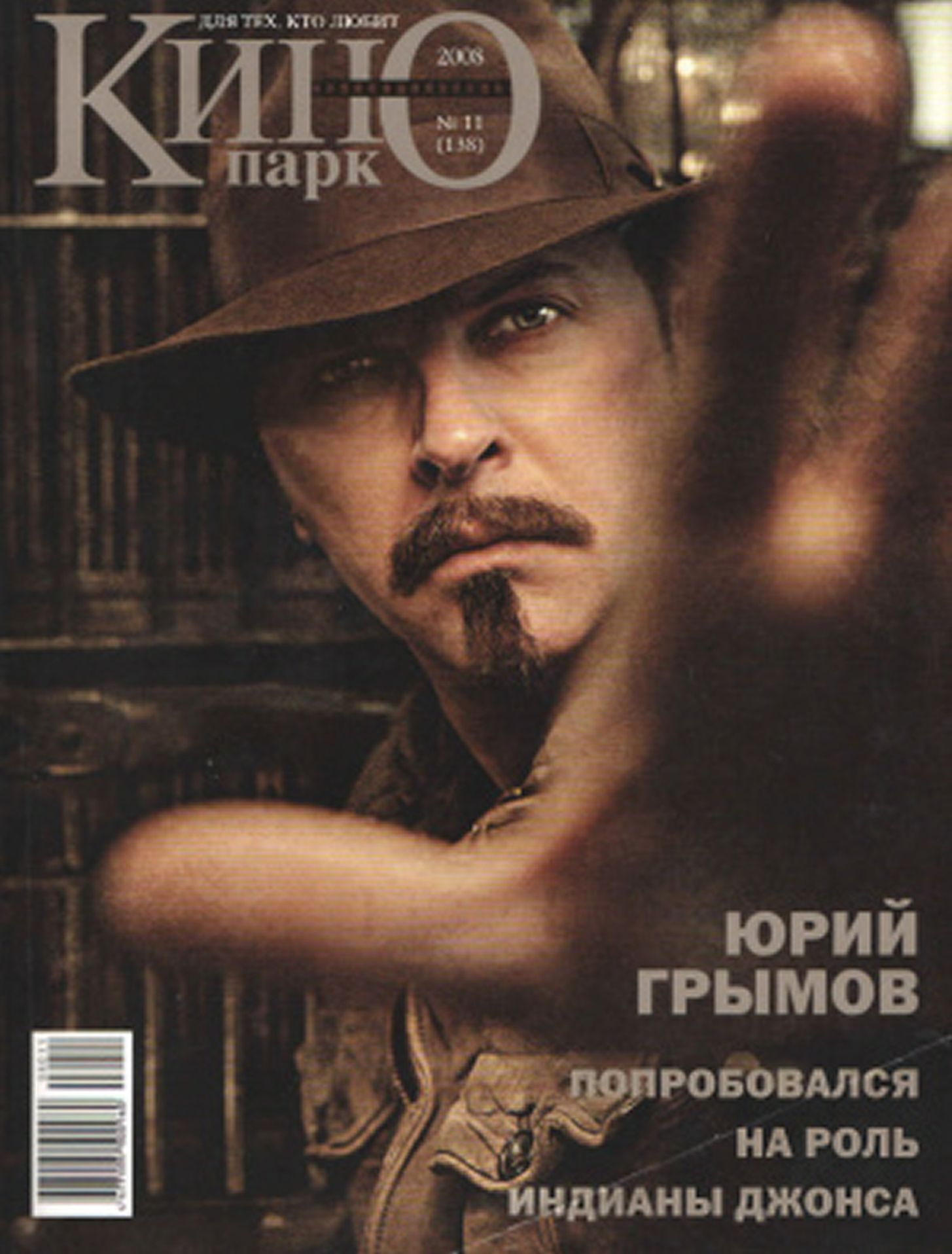 KINO PARK magazine side cover Issue 138  November 2008