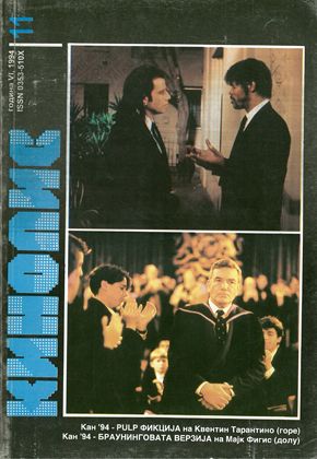 KINOPIS magazine side cover Issue 11  1994