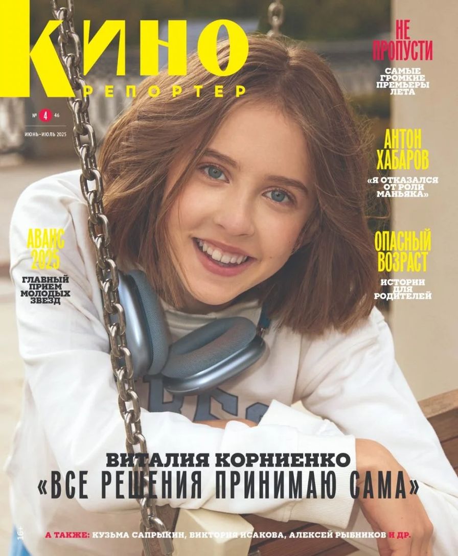 KINOREPORTER magazine side cover  June/July 2025