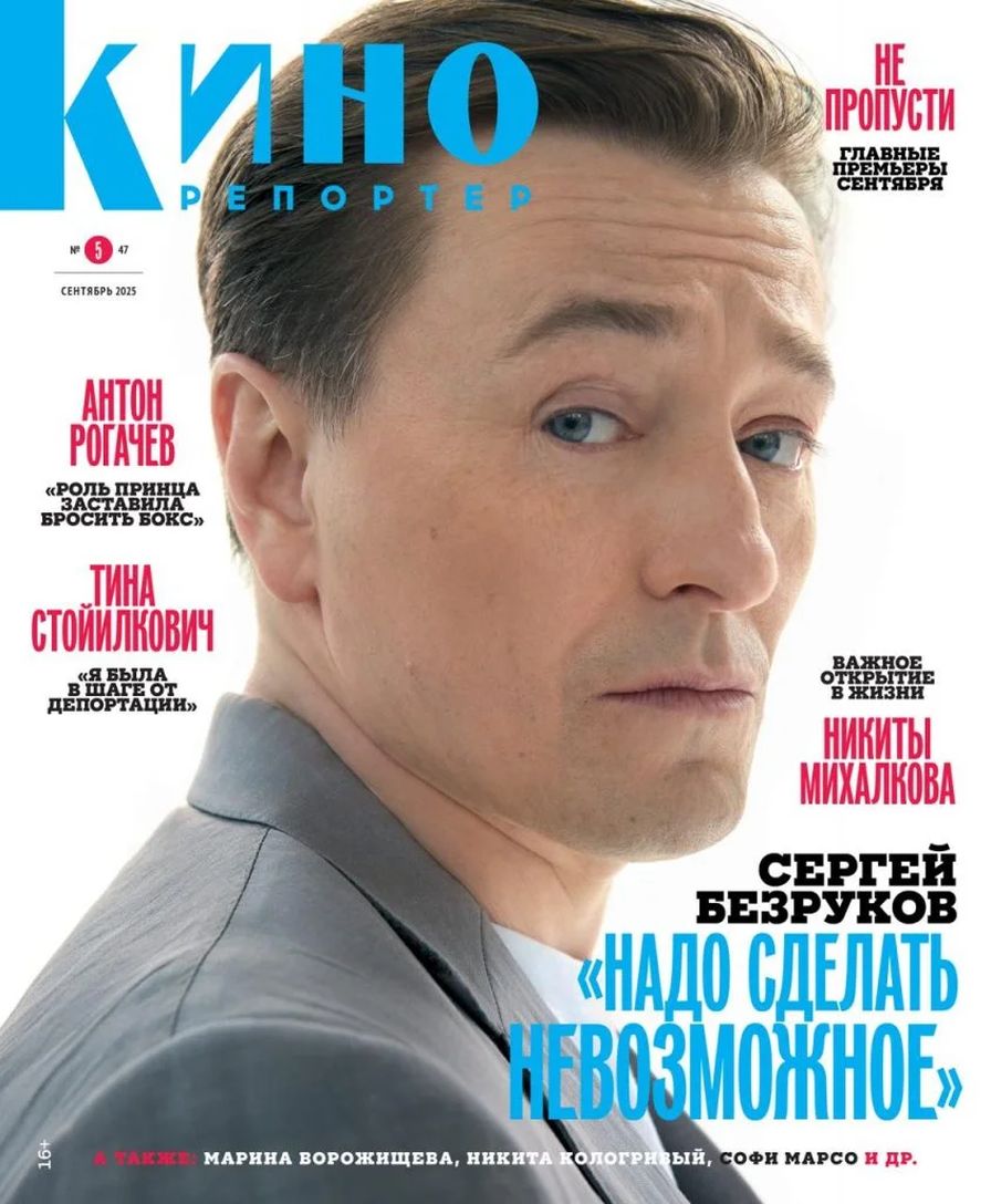 KINOREPORTER magazine side cover  September 2025