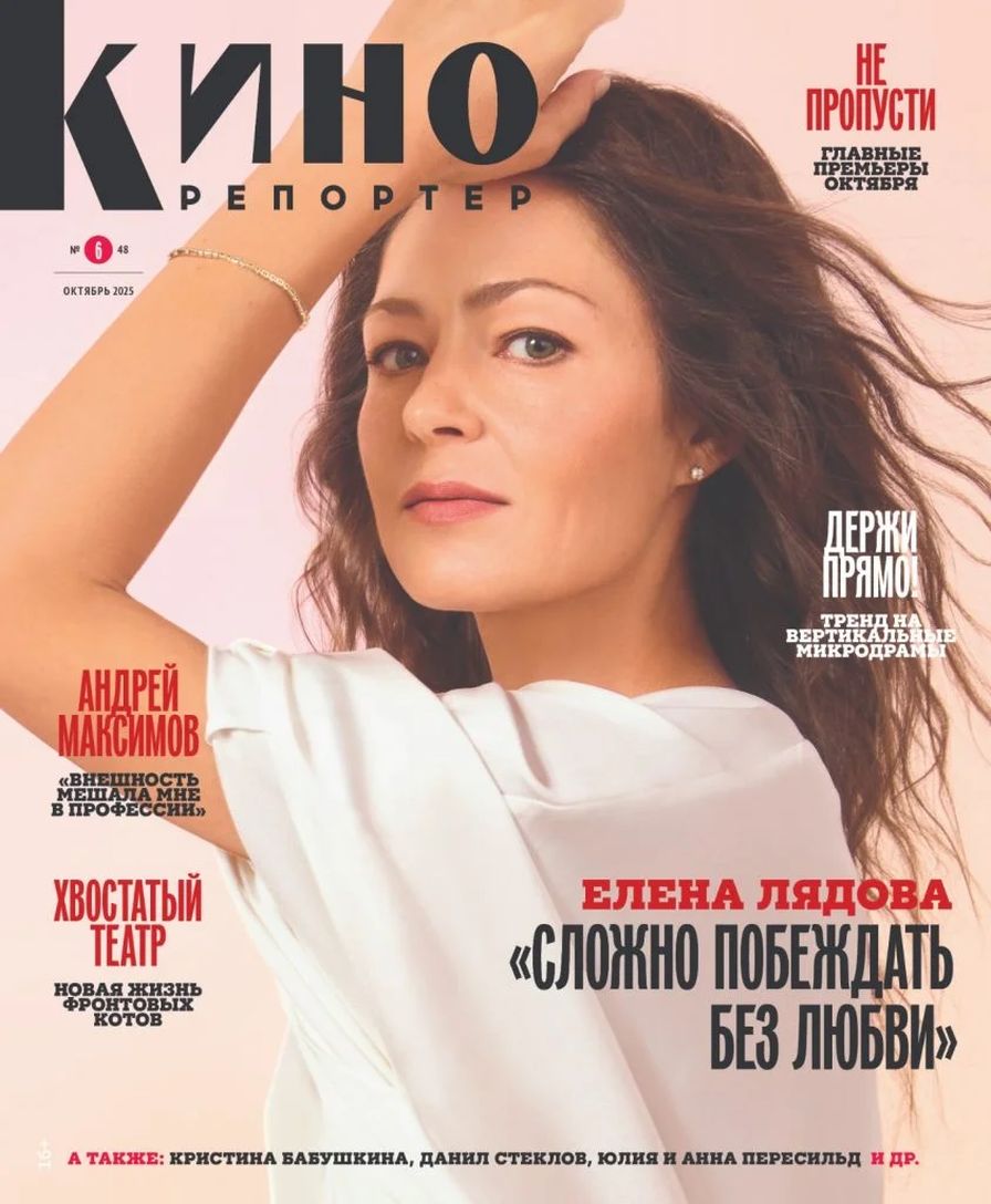 KINOREPORTER magazine side cover  October 2025