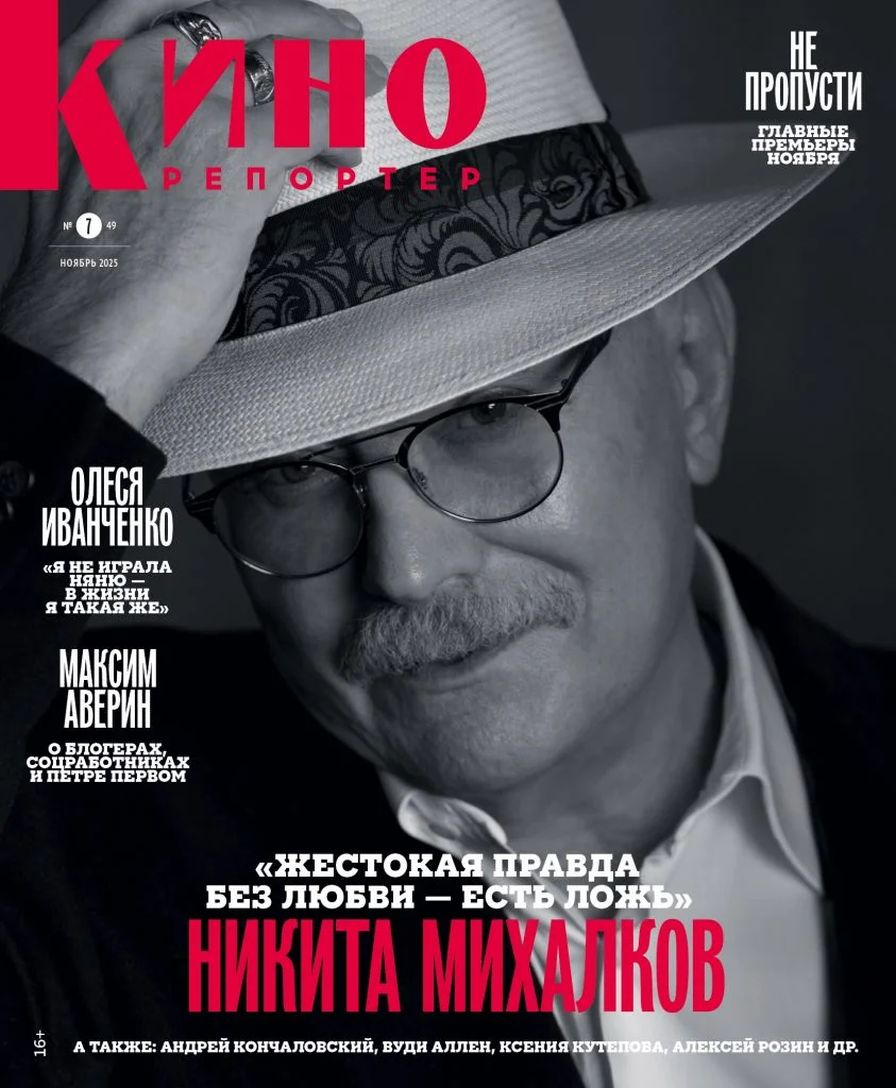 KINOREPORTER magazine side cover  November 2025