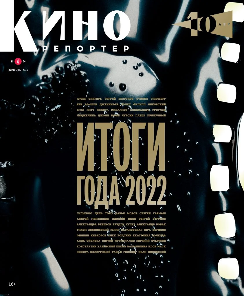 KINOREPORTER magazine side cover  December 2022/ January 2023 