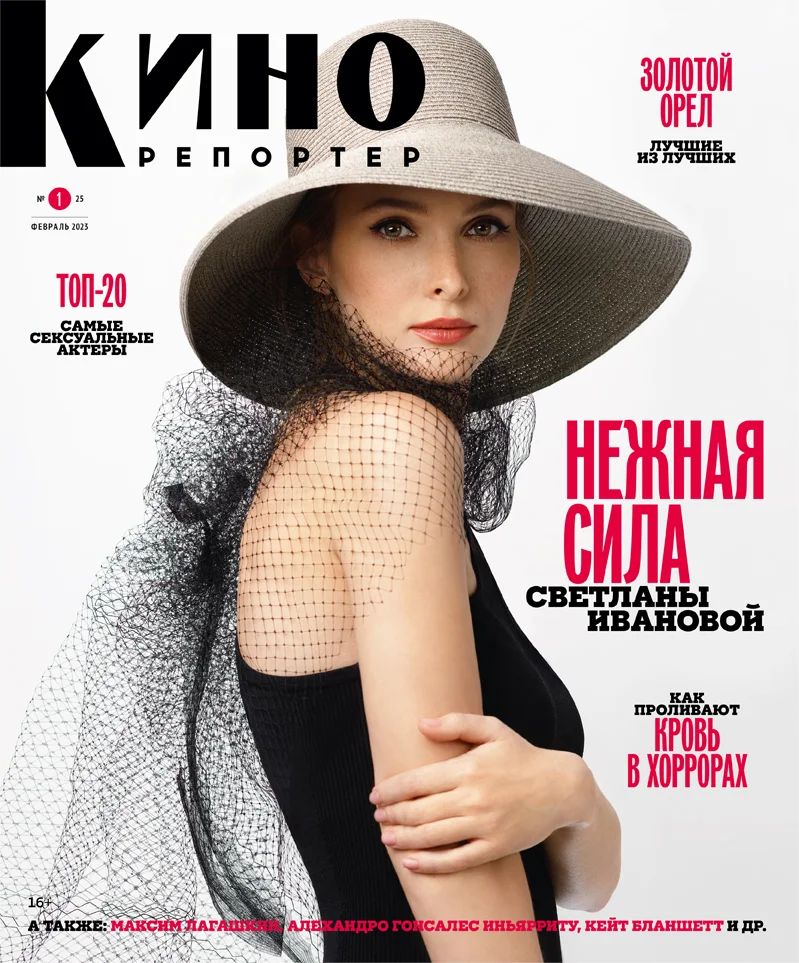 KINOREPORTER magazine side cover  February 2023